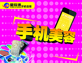 手机美容图片