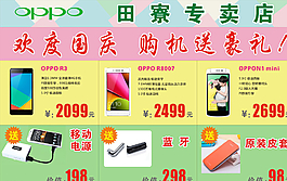 OPPO手机图片