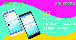 OPPO U3 手机图片