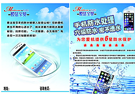膜法宝贝 手机防水镀膜图片
