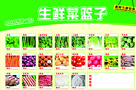 新鲜菜篮图片