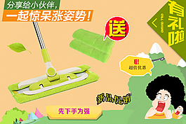 平板拖把关联销售