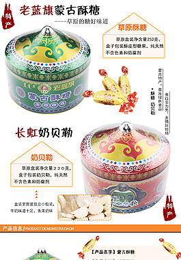酥糖奶贝勒详情页