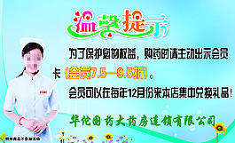 药店温馨提示
