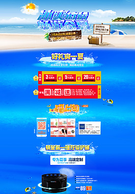 淘宝夏季运动护具活动海报