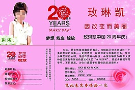 玫琳凯