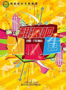 创业舞会海报