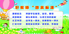 好教师标准
