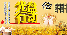 光盘行动公益广告PSD图片