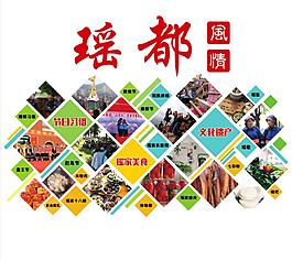 瑶都风情菱形图片
