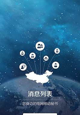 星空背景 APP引导页 psd下载