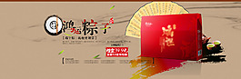 淘宝端午节礼品店铺首页促销海报