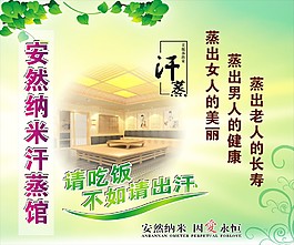 安然纳米汗蒸馆
