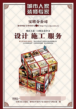 设计施工宣传单