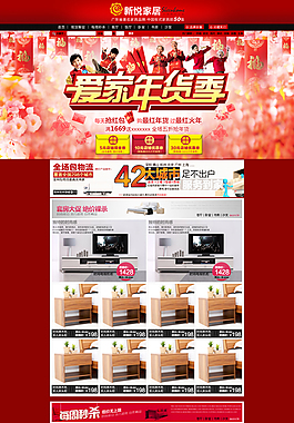 爱家年货季