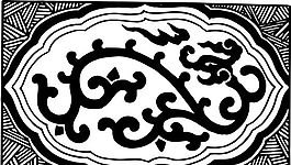 清代（下）版画 装饰画 中华图案五千年 矢量 AI格式_0822