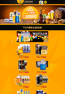 进口啤酒饮品海报
