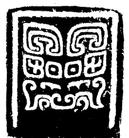 商周时代版画 装饰画 矢量 AI格式_0629
