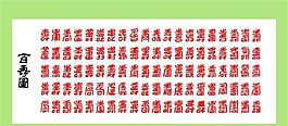 矢量百寿图 AI