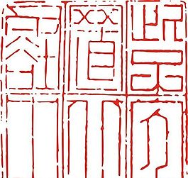 矢量印章 矢量素材 CDR_0151