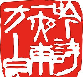 矢量印章 矢量素材 CDR_0107
