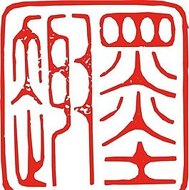 矢量印章 矢量素材 CDR_0012
