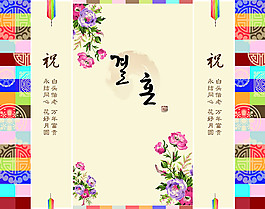 婚礼贺卡模板