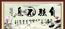 自强不息 字画对条