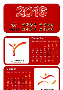 2016日历图片
