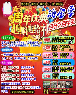 育婴店周年庆