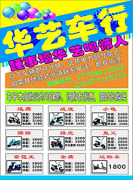 车行