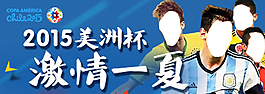 2015美洲杯