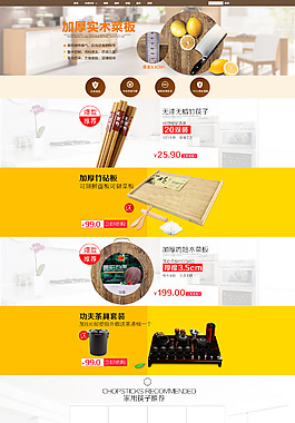 厨具店铺首页装修模板