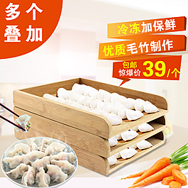 淘宝厨饺子屉具促销主图直通车模板