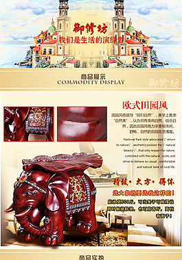 摆件详情页