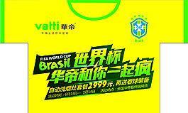 华帝世界杯