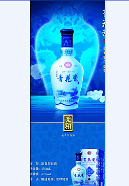 青花瓷酒海报