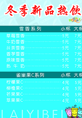 饮品价目表图片