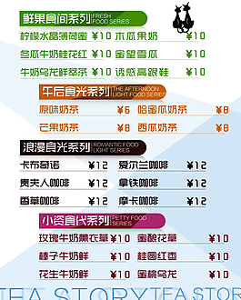 奶茶 小吃 菜单  价目表图片