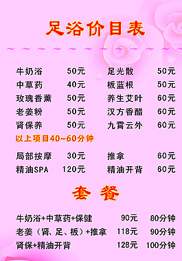 系列菜牌图片科室牌图片美发价格牌图片美容养生馆价格表画册图片美容
