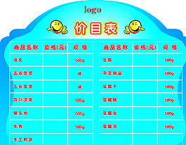 价目表图片