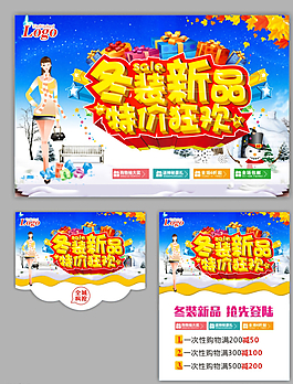 冬季  促销图片