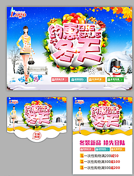冬季   促销图片