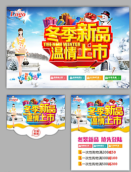 冬季   促销图片