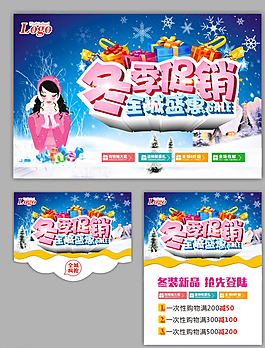 冬季   促销图片