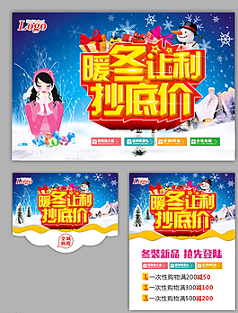 冬季  促销图片