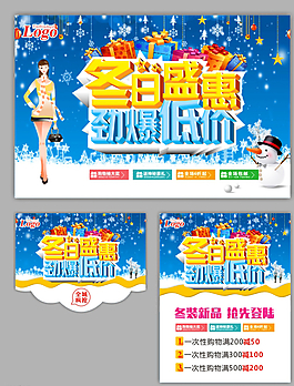 冬季    促销图片