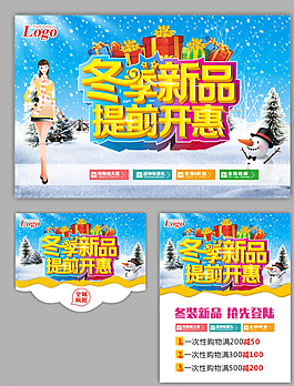 冬季   促销图片