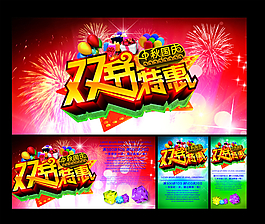 中秋国庆双节特惠矢量素材图片