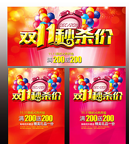 双11秒杀背景素材图片